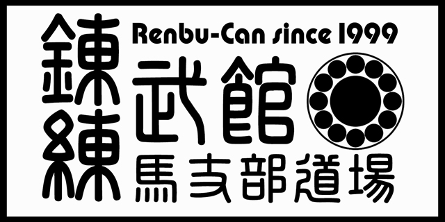 スポーツチャンバラ練武館練馬支部
